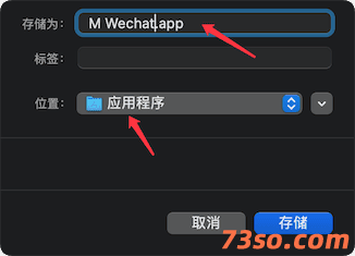 mac系统中微信多开的方法