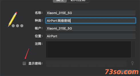 mac系统如何查看wifi密码