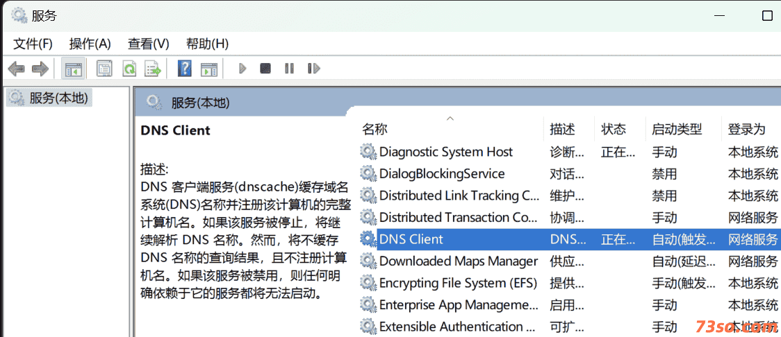 Windows 刷新本地DNS缓存的方法