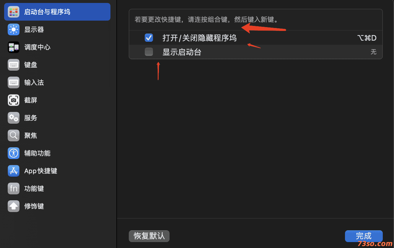 mac快捷键的设置方法教程