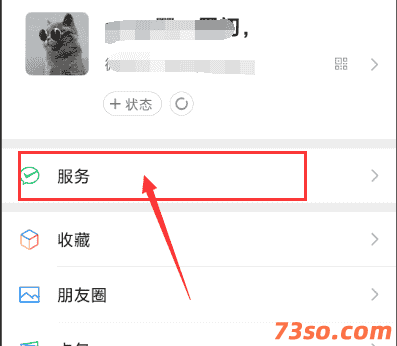 微信钱包余额隐藏的方法
