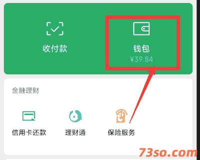 微信钱包余额隐藏的方法