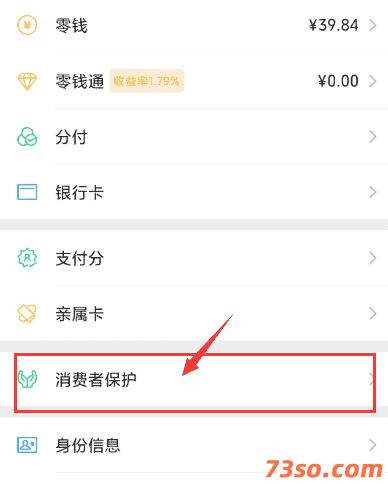 微信钱包余额隐藏的方法