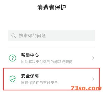 微信钱包余额隐藏的方法
