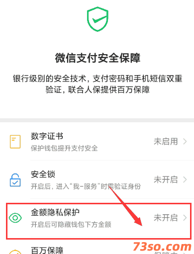 微信钱包余额隐藏的方法
