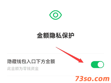 微信钱包余额隐藏的方法