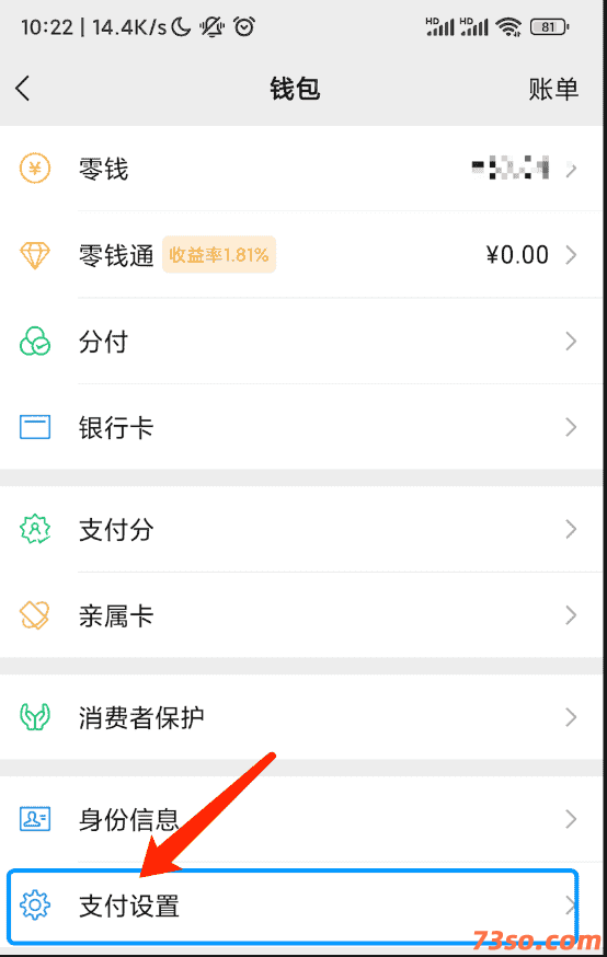 微信钱包开启指纹支付的方法