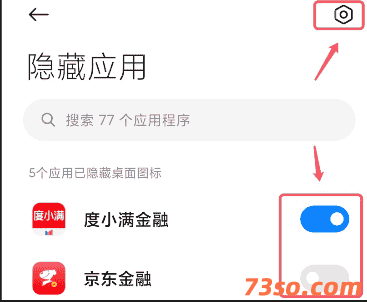 小米手机如何隐藏应用.png