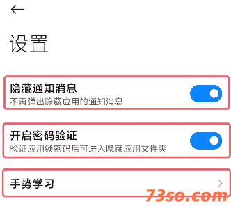 小米手机如何隐藏应用
