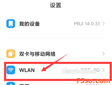 miui辅助wlan设置的方法
