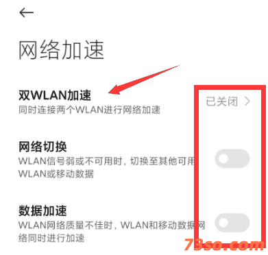 miui辅助wlan设置的方法