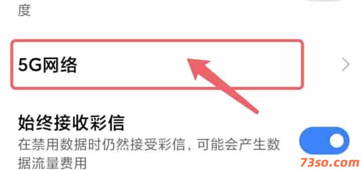 小米手机如何开启5G网络